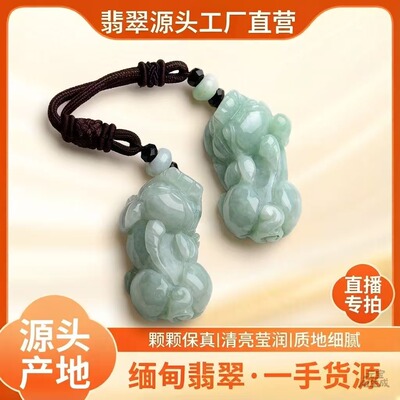 天然翡翠A货貔貅叶子如意佛公吊坠手链直播链接