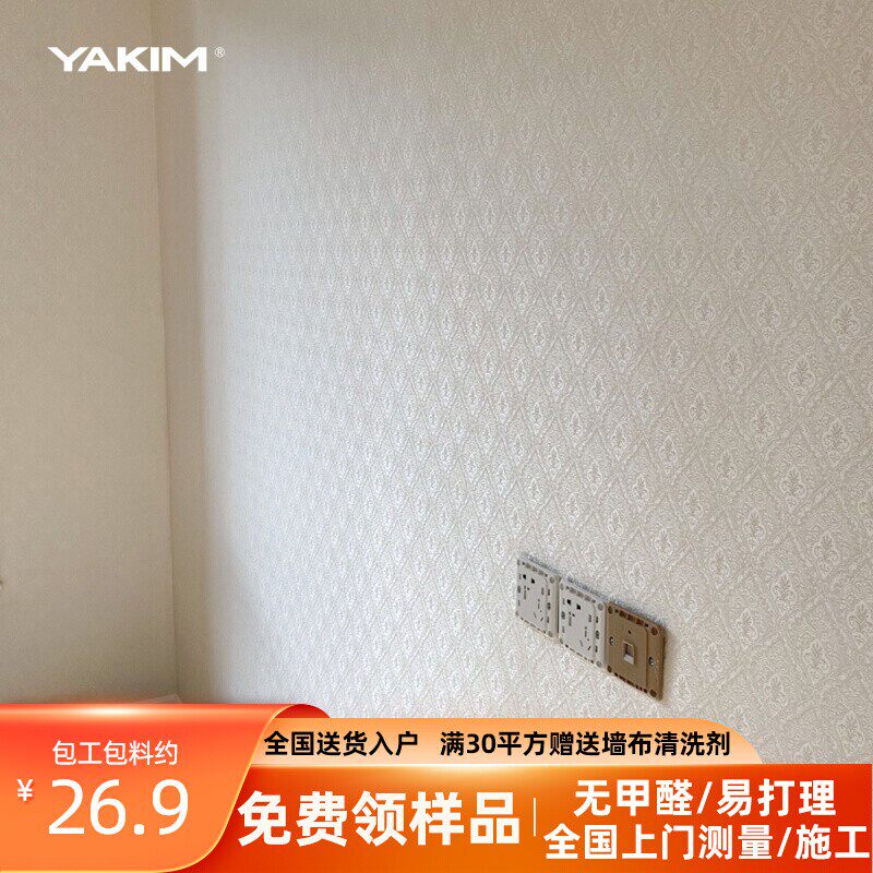 雅琪蔓客厅卧室提花无纺欧式无缝
