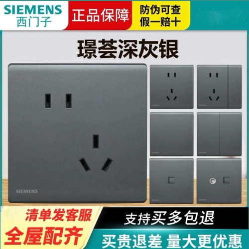 西门子86型四孔暗装式带儿童保护