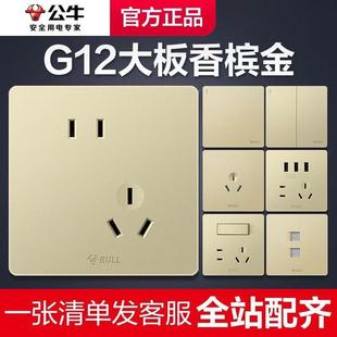 公牛插座开关空调10A五孔面板暗装家用多孔墙壁86型G12香槟金色