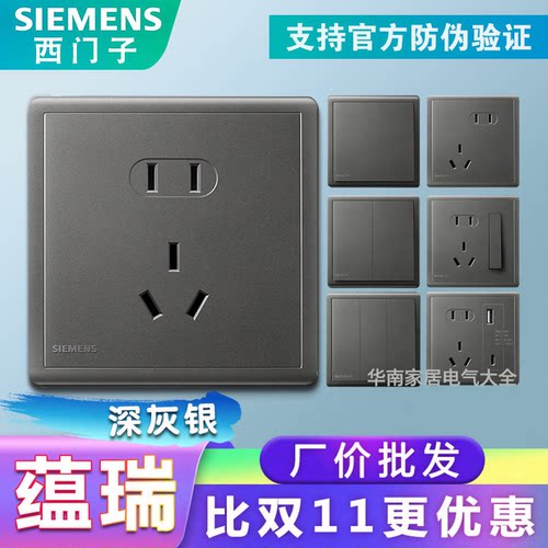 西门子蕴瑞深灰银开关插座家用86型五孔带USB插座面板工程款灰色