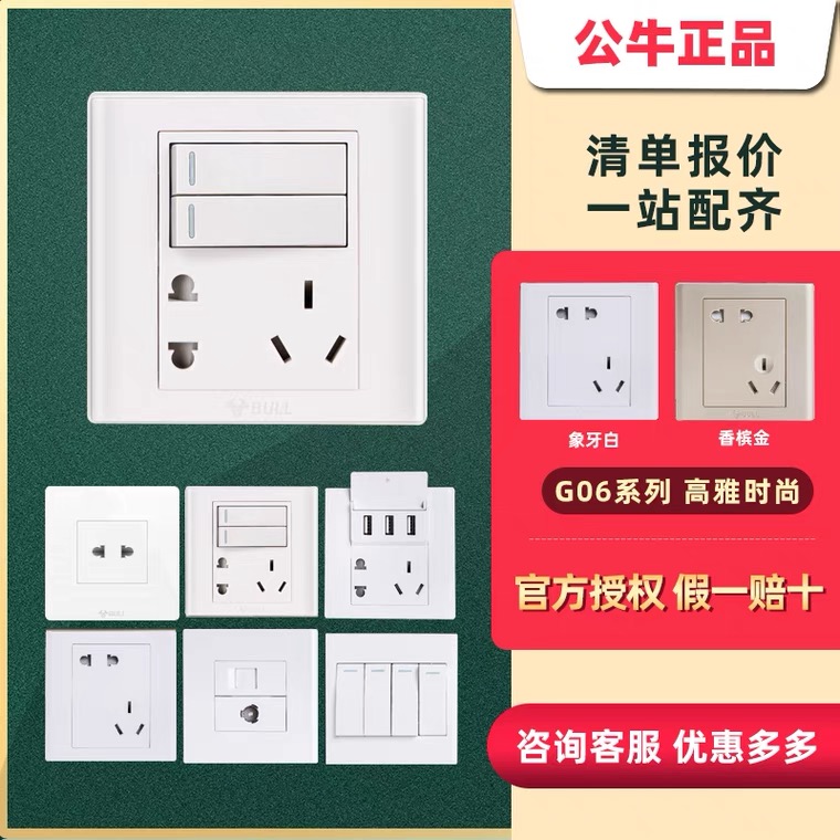 暗装开关插座面板公牛g06白色