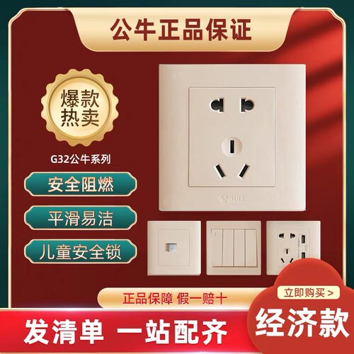 公牛开关插座香槟色86型暗装墙壁