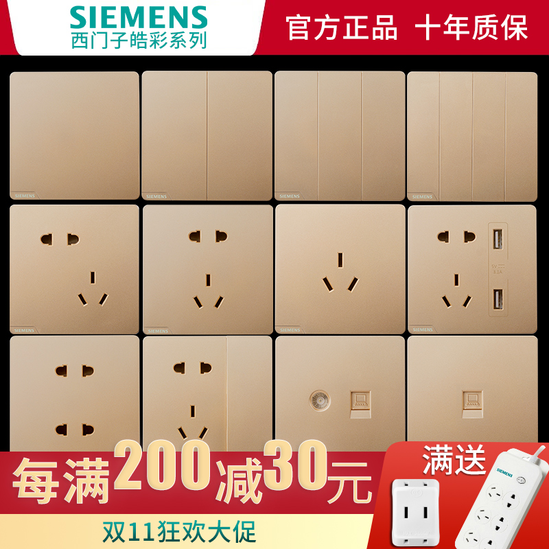 西门子新款皓彩系列开关插