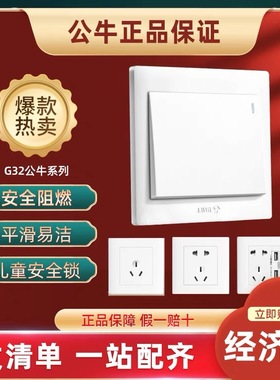 公牛墙壁暗装电源官方正品白色一开单控双五孔多功能空调插