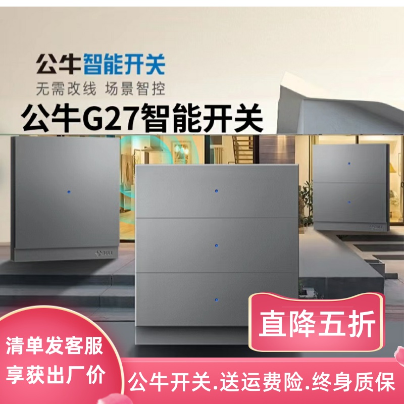 公牛智能开关g27灰色面板