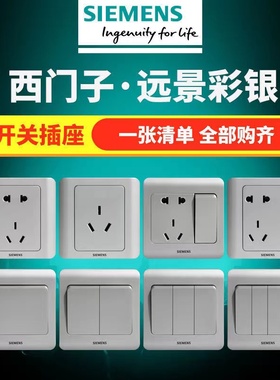 西门子开关插座远景彩银色家用暗装空调面板银灰色单双控带五孔插