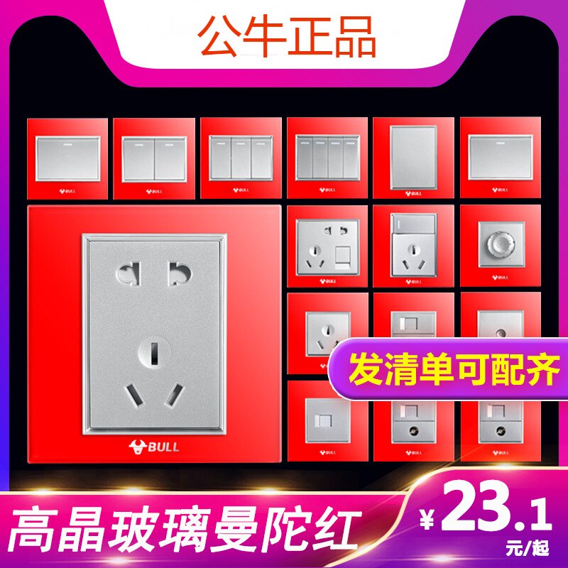 公牛墙壁开关插座G22曼陀红色高晶钢化玻璃装饰86型面板一开五孔