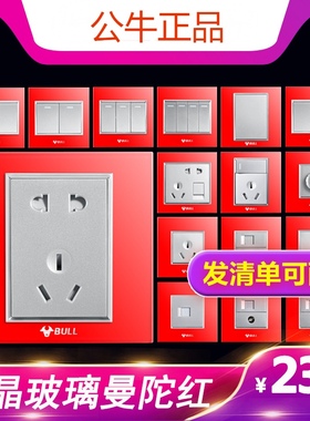 公牛墙壁开关插座G22曼陀红色高晶钢化玻璃装饰86型面板一开五孔