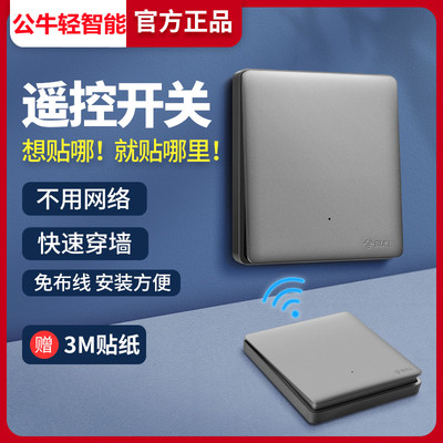 公牛无线遥控公牛无线遥控