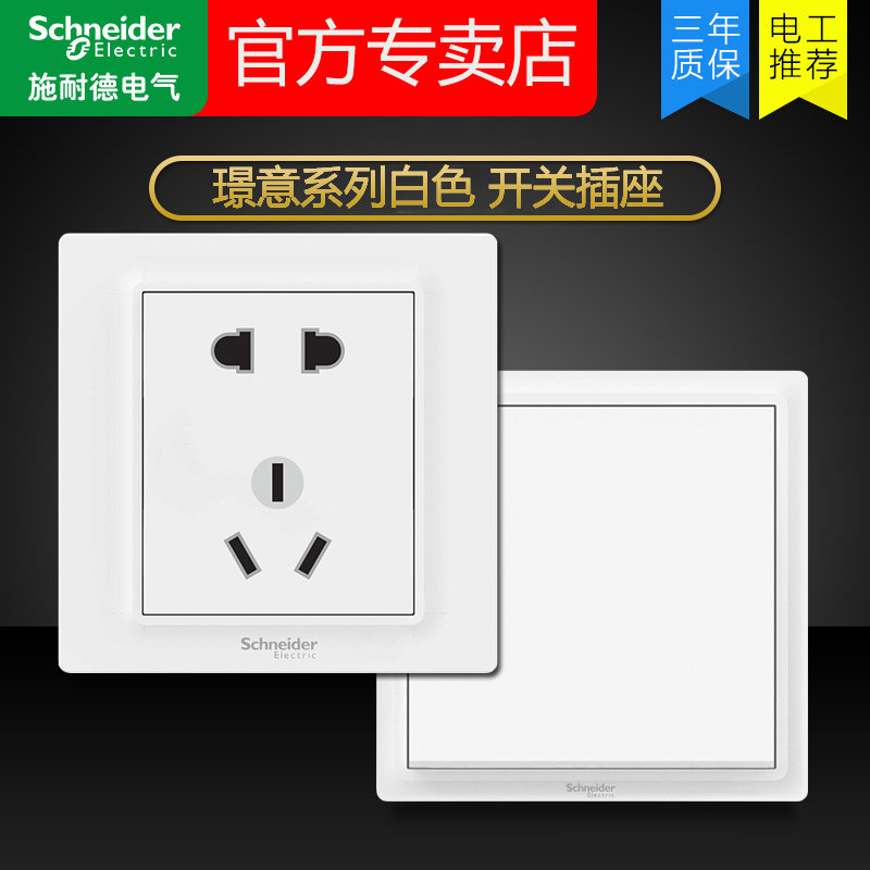 施耐德开关插座璟意系列白色二三插五孔USB插座单双控开关86面板,电子/电工,开关插座套装,淘宝优惠券,粉丝福利购,淘宝优惠卷