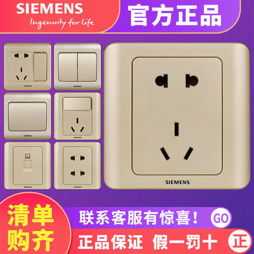 西门子开关插座远景金棕色86型