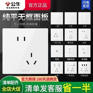 公牛白色开关插座86型暗装一开五孔家用墙壁带USB面板多孔四孔