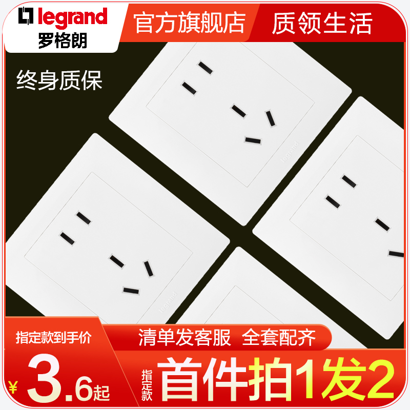 10A象牙白86型罗格朗博蕴一