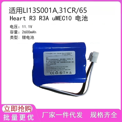 适用 R3 R3A UMEC6 7 10 12心电图机监护仪电池通用款