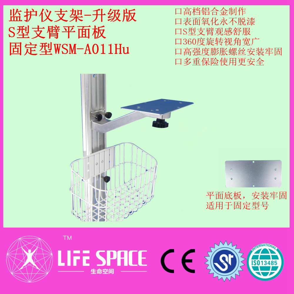 迈瑞理邦宝莱特科曼金科威监护仪通用支架墙体臂挂按照型号打孔-封面