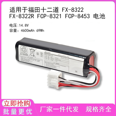 适用于福田十二道 FX-8322 FX-8322R FCP-8321 FCP-8453 电池