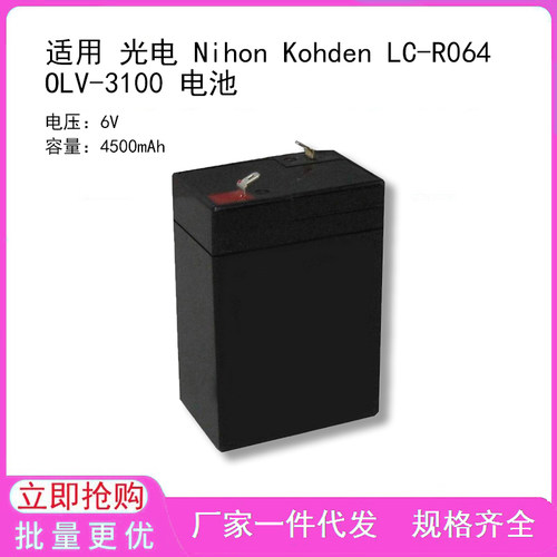 适用 光电 Nihon Kohden LC-R064 OLV-3100 电池