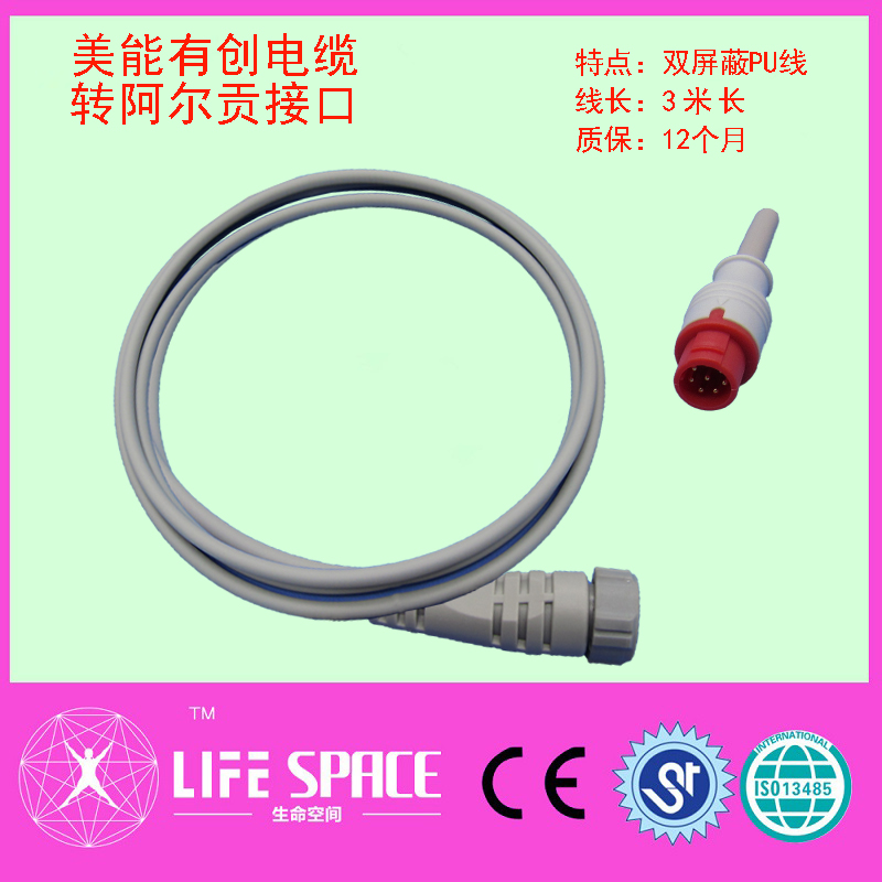 兼容美能有创血压电缆转爱德华雅培尤它等压力传感器电缆连接线