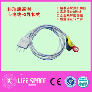 兼容科瑞康/日本光电遥测动态导联线hoter态心电导联线三导扣式