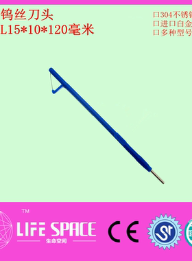 实验用利普刀射频仪三角钨丝刀头W.H.L15X10X120毫米