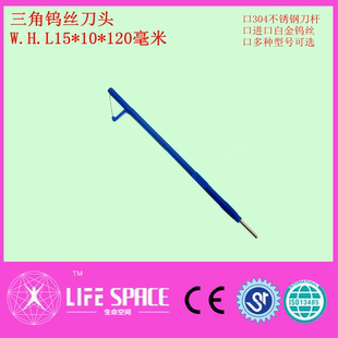 实验用利普刀射频仪三角钨丝刀头W.H.L15X10X120毫米
