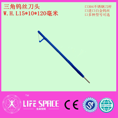 实验用利普刀射频仪三角钨丝刀头W.H.L15X10X120毫米