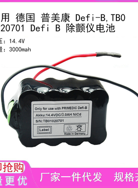 适用 德国 普美康 Defi-B,TB01020701 Defi B 除颤仪电池