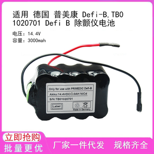 适用 德国 普美康 Defi-B,TB01020701 Defi B 除颤仪电池