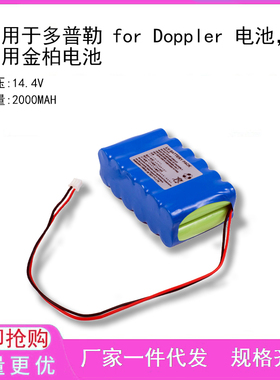适用于多普勒 for Doppler 电池，适用金柏电池