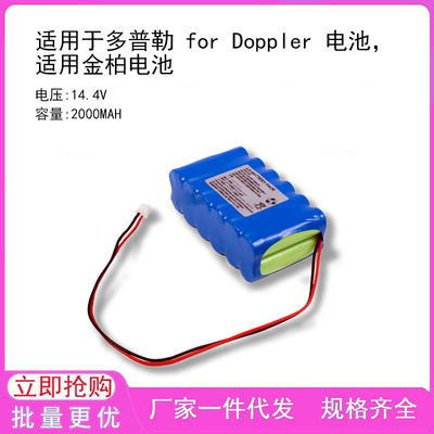 适用于多普勒 for Doppler 电池，适用金柏电池