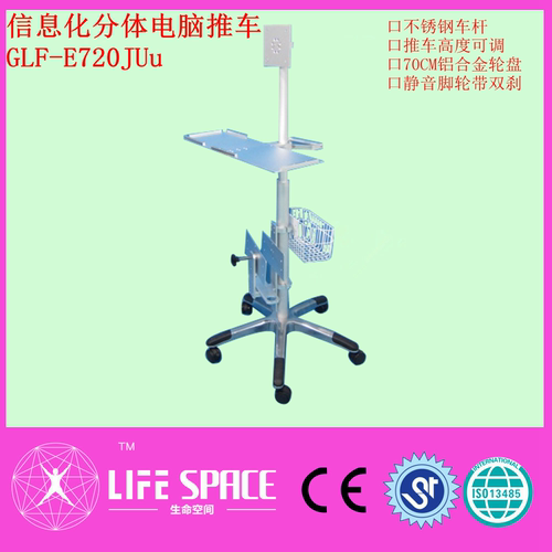 信息化分体电脑推车GLF-E720JUu