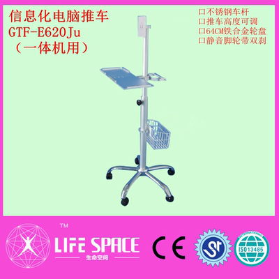 信息化电脑推车GTF-E620Ju（一体机用）