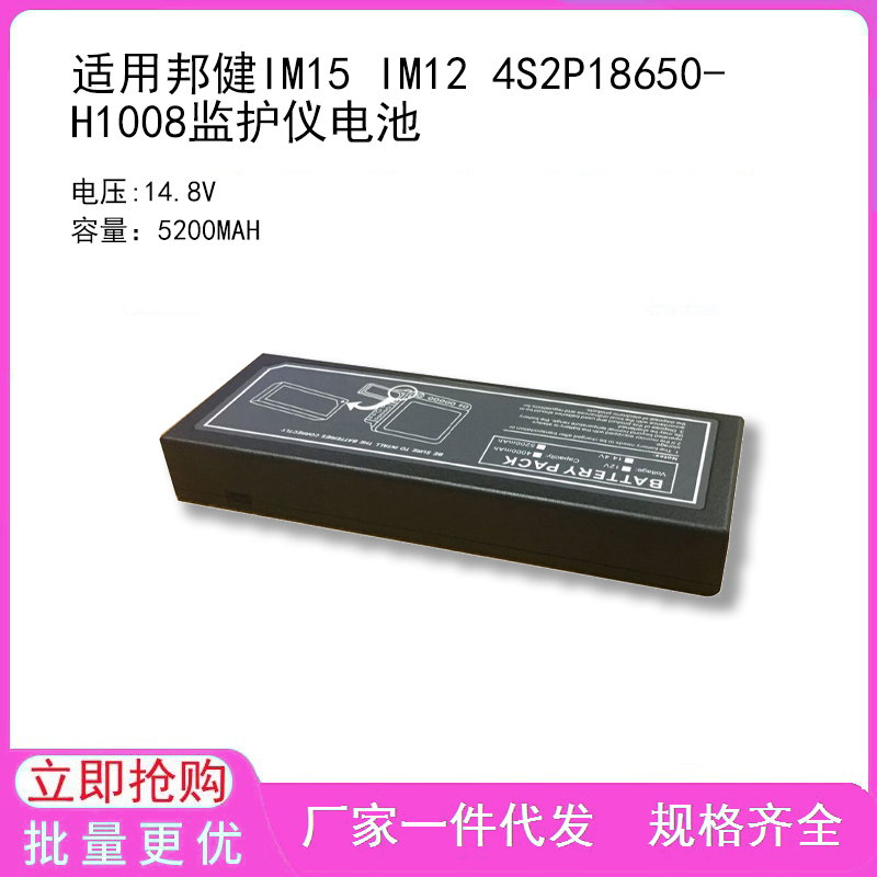 适用邦健IM15 IM12 4S2P18650-H1008监护仪电池