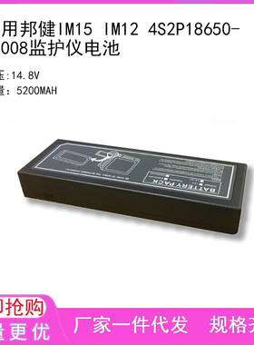 适用邦健IM15 IM12 4S2P18650-H1008监护仪电池