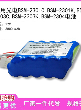 兼容光电BSM-2301C,BSM-2301K,BSM-2303C,BSM-2303K,BSM-2304电池