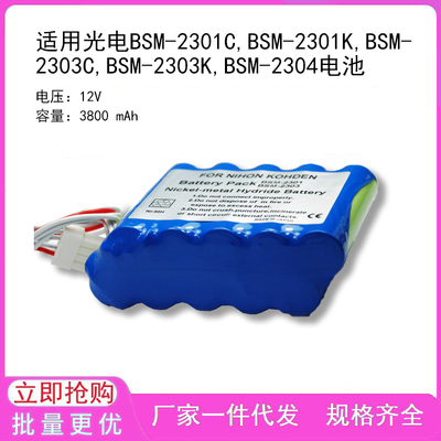兼容光电BSM-2301C,BSM-2301K,BSM-2303C,BSM-2303K,BSM-2304电池