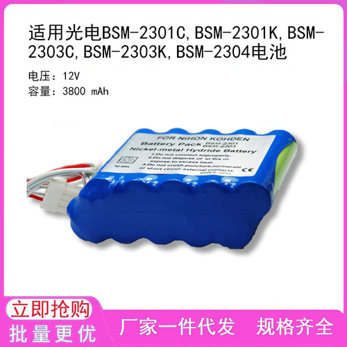 兼容光电BSM-2301C,BSM-2301K,BSM-2303C,BSM-2303K,BSM-2304电池