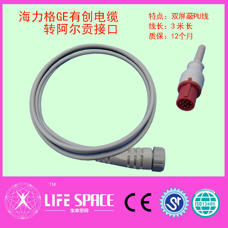兼容海力格有创血压电缆转爱德华阿尔贡等压力传感器电缆连接线