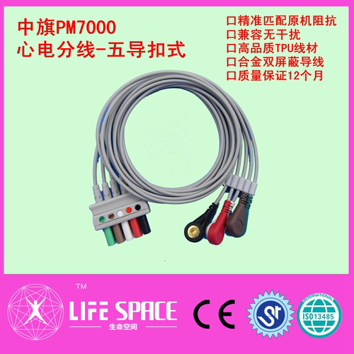监护仪pm7000生命发现五导分线