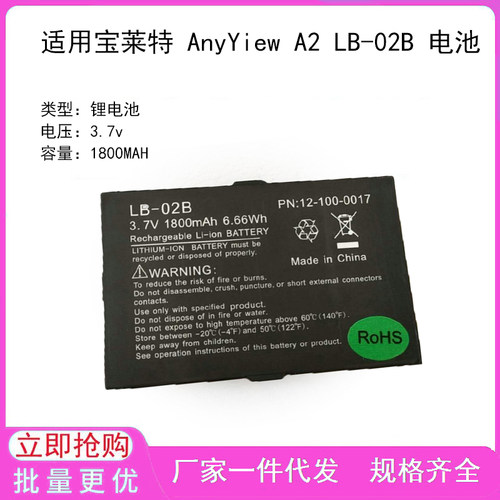 适用宝莱特 AnyYiew A2 LB-02B 电池