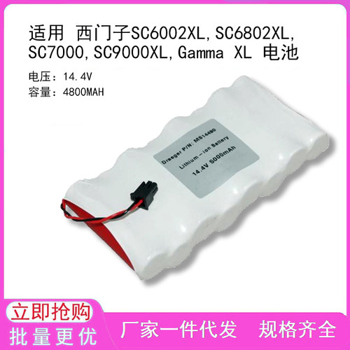 兼容西门子SC6002XL,SC6802XL,SC7000,SC9000XL,Gamma XL 电池