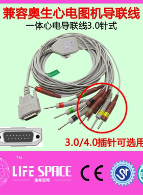 兼容奥生ECG-8110,ECG-8110A,ECG-8112心电图机导联线 3.0针式插