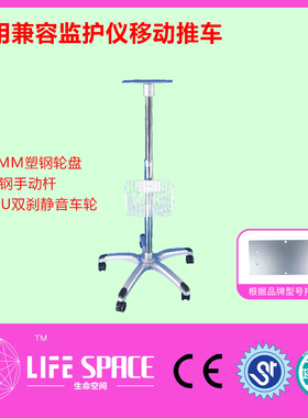 监护仪通用移动推车移动支架兼容各大品牌   可订制