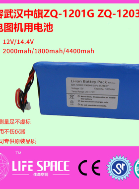 兼容武汉中旗心电图机电池ZQ-1201G ZQ-1203G心电图机电池