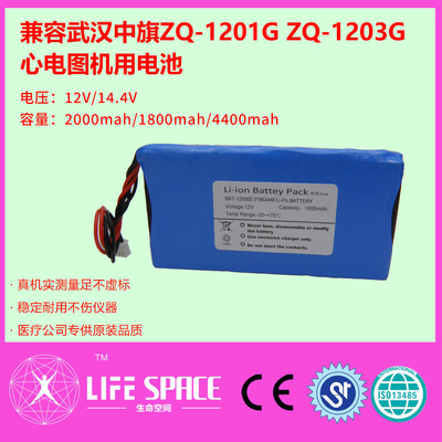兼容武汉中旗心电图机电池ZQ-1201G ZQ-1203G心电图机电池