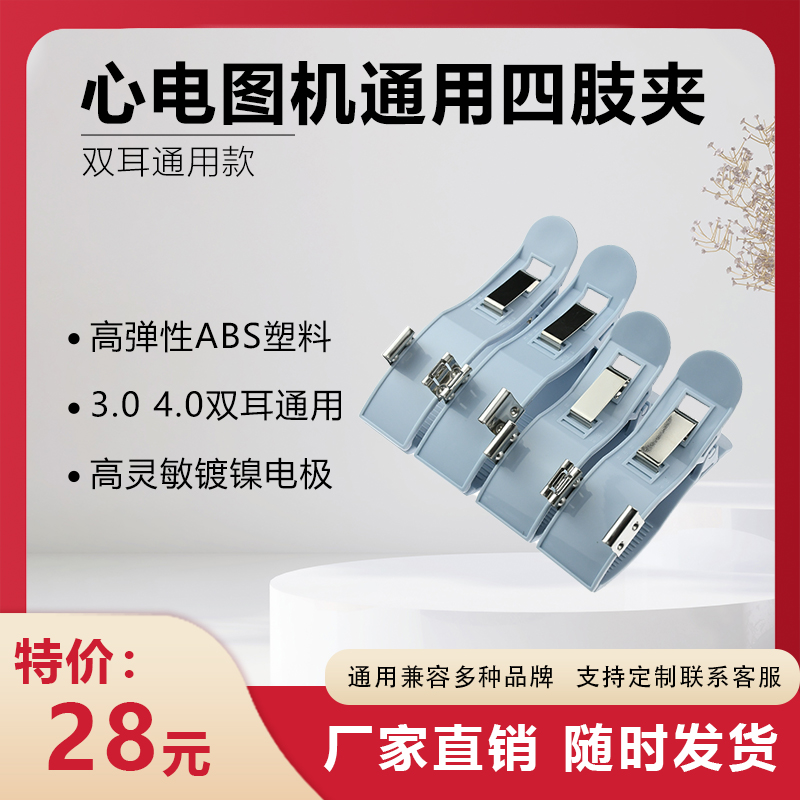 兼容日本光电中旗理邦邦健科曼心电图机通用四肢夹肢体夹 2大2小