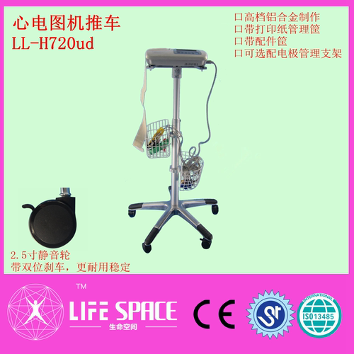 心电图机推车LL-H720ud