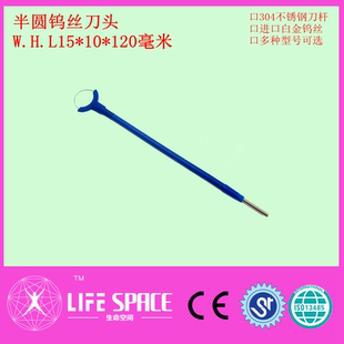 实验用高频电刀利普刀不锈钢刀头半圆钨丝刀头W.H.L15X10X120毫米