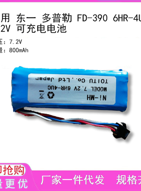适用 东一 多普勒 FD-390 6HR-4UC 7.2V 可充电电池